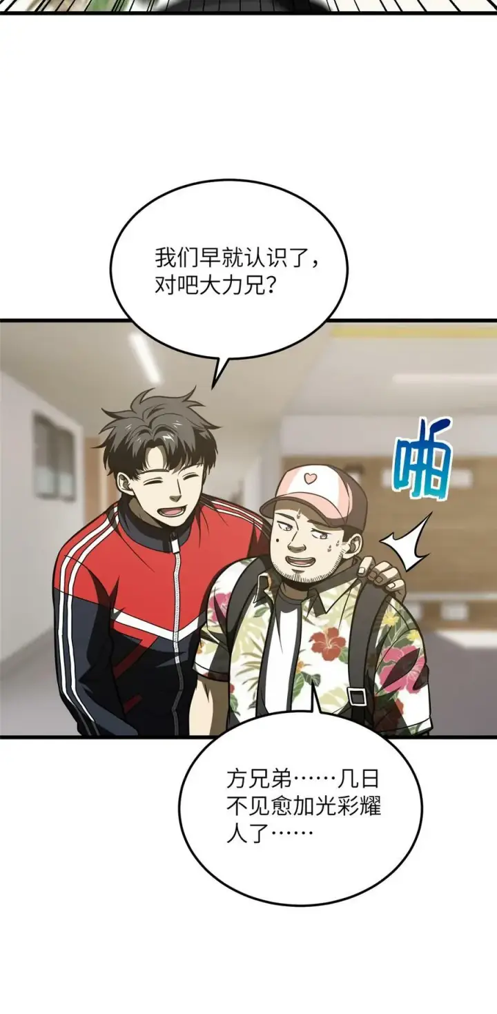 漫画《全球高武》210 欠条第14张图