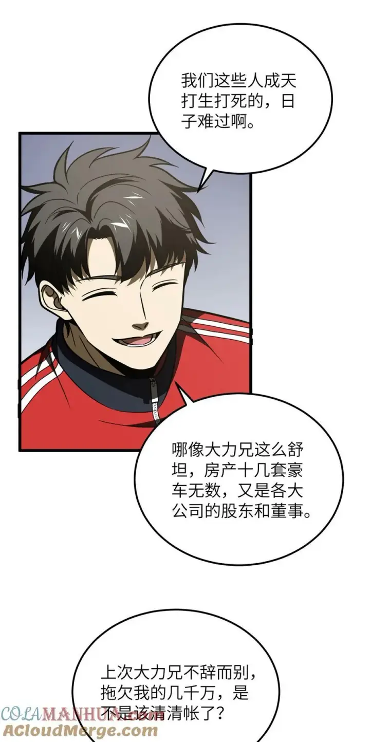 漫画《全球高武》210 欠条第15张图