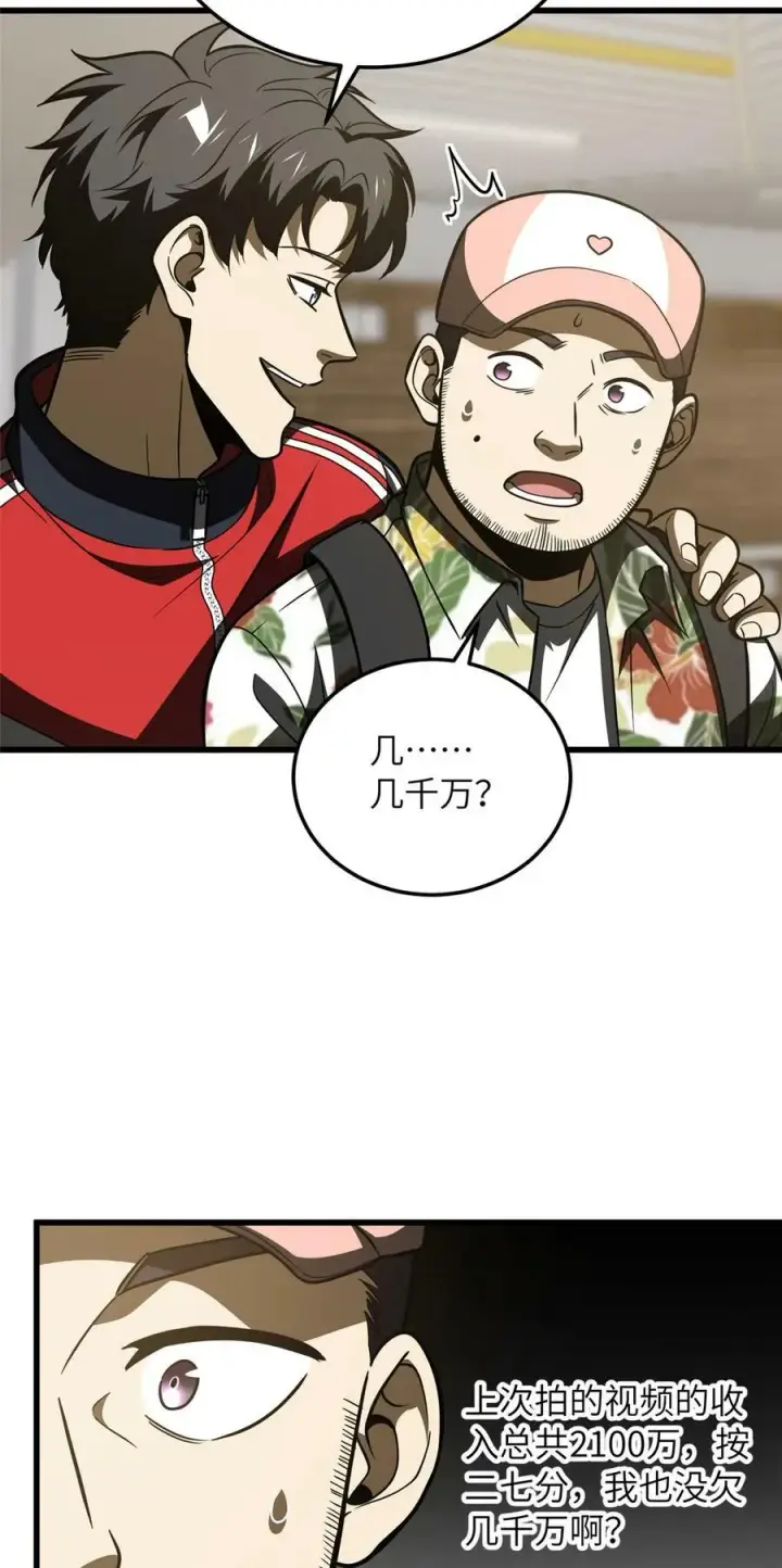 漫画《全球高武》210 欠条第16张图