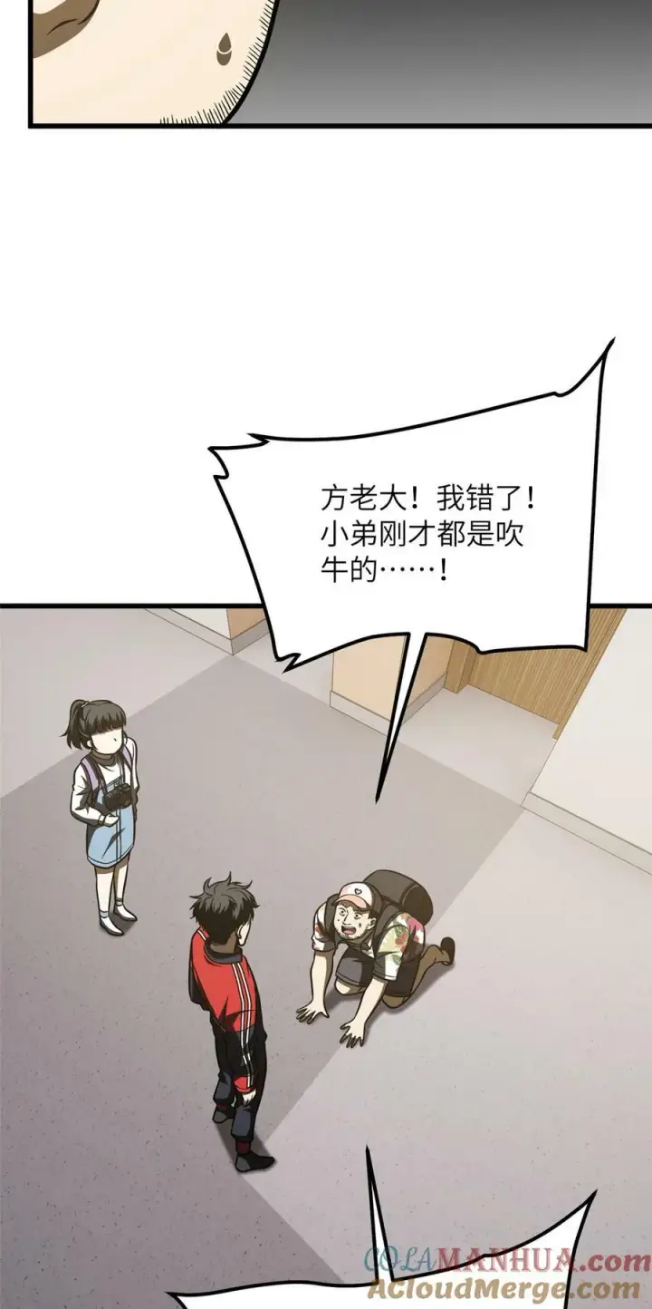 漫画《全球高武》210 欠条第17张图