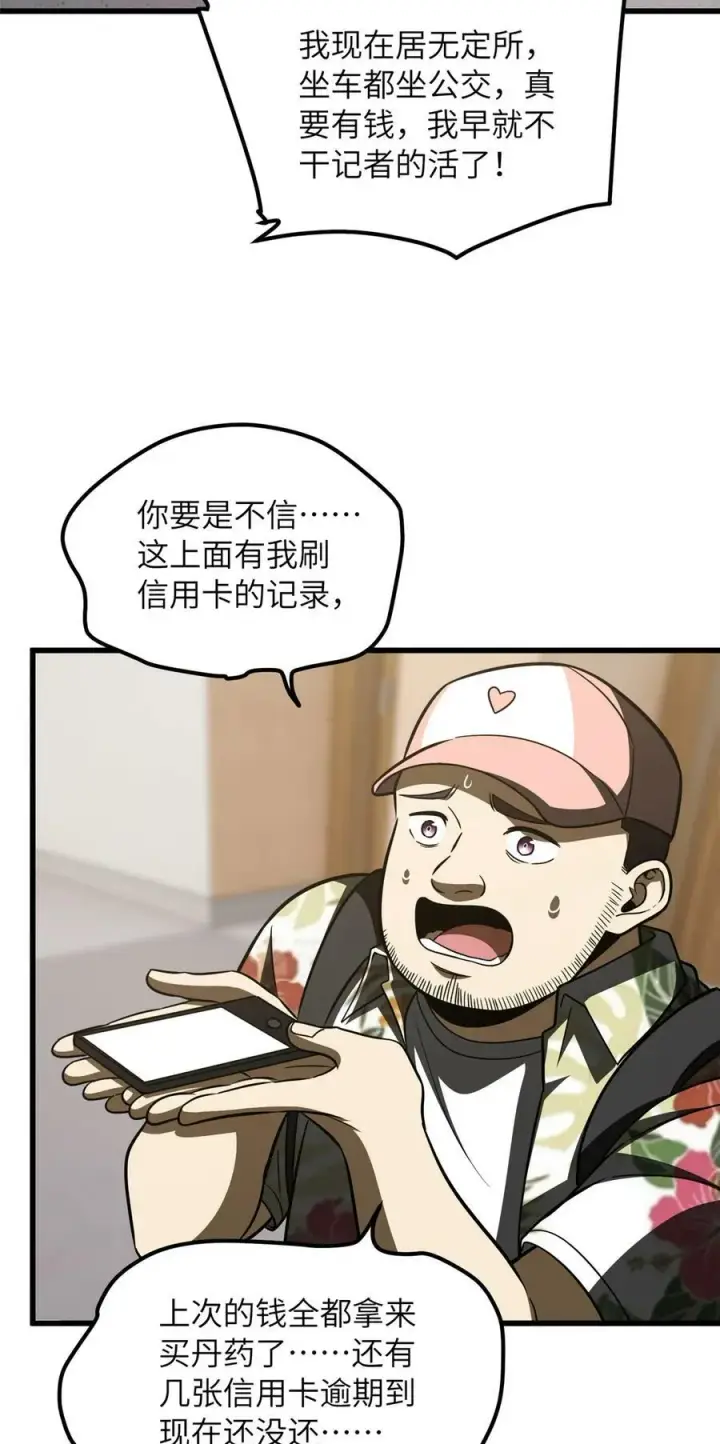 漫画《全球高武》210 欠条第18张图