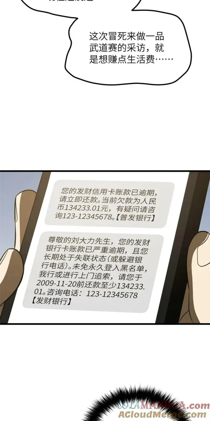 漫画《全球高武》210 欠条第19张图