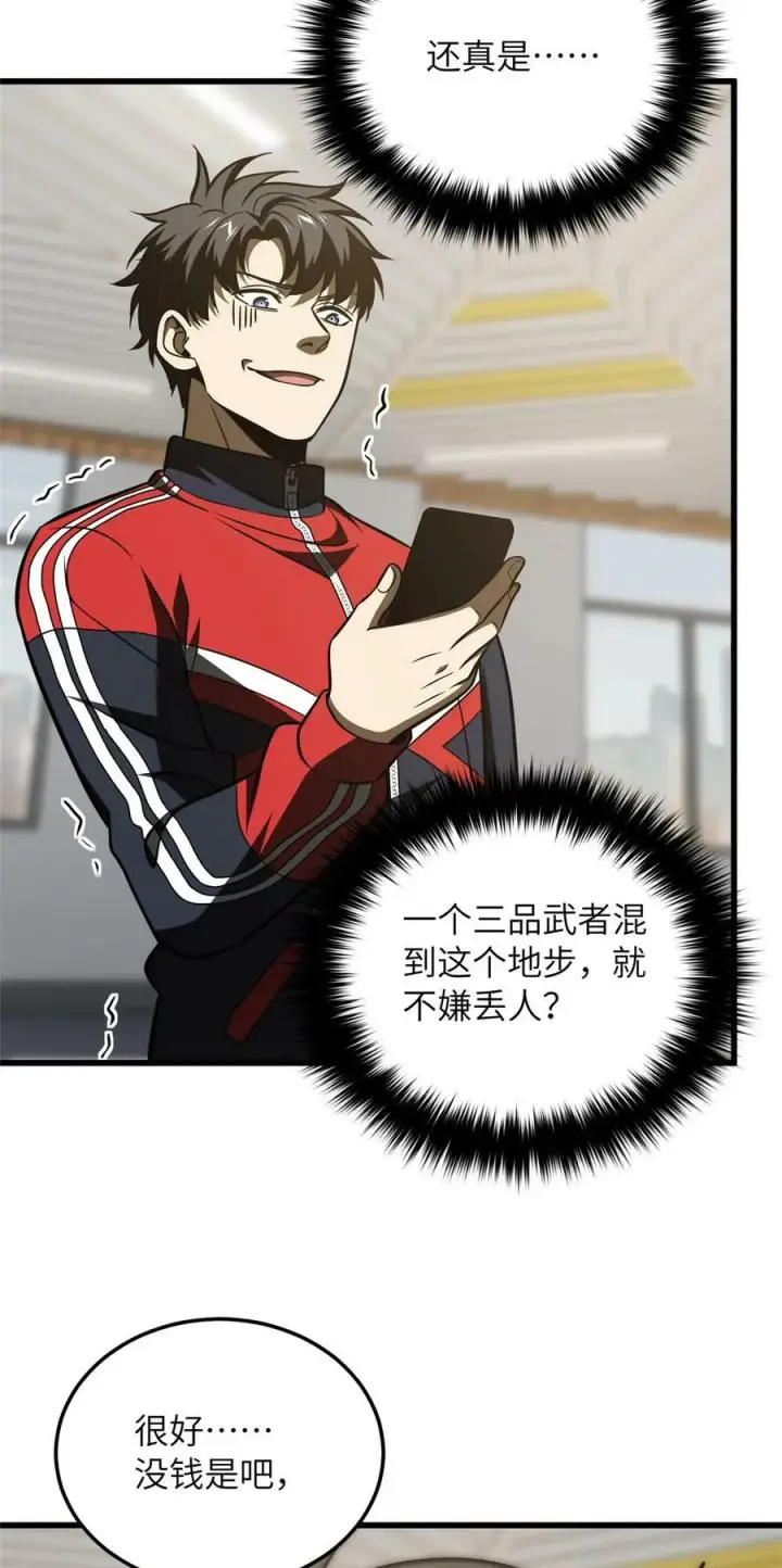 漫画《全球高武》210 欠条第20张图
