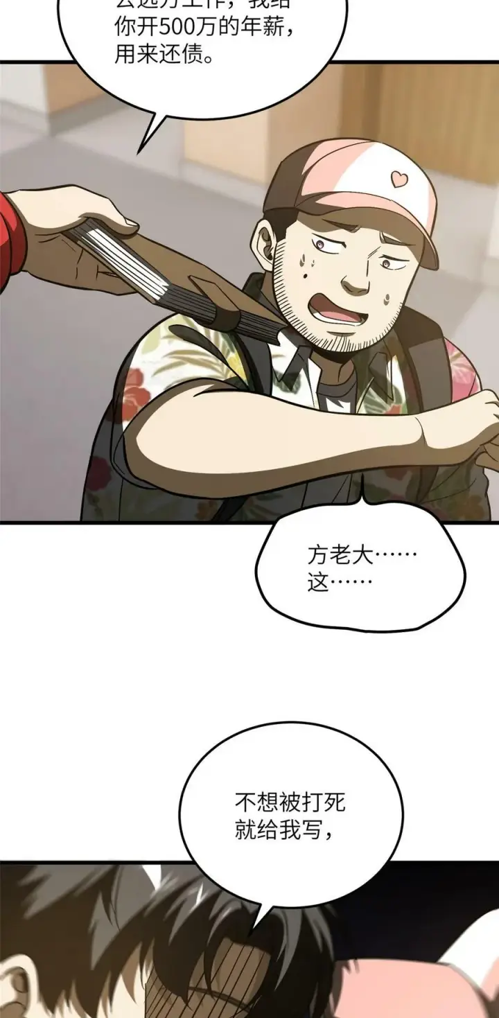 漫画《全球高武》210 欠条第24张图