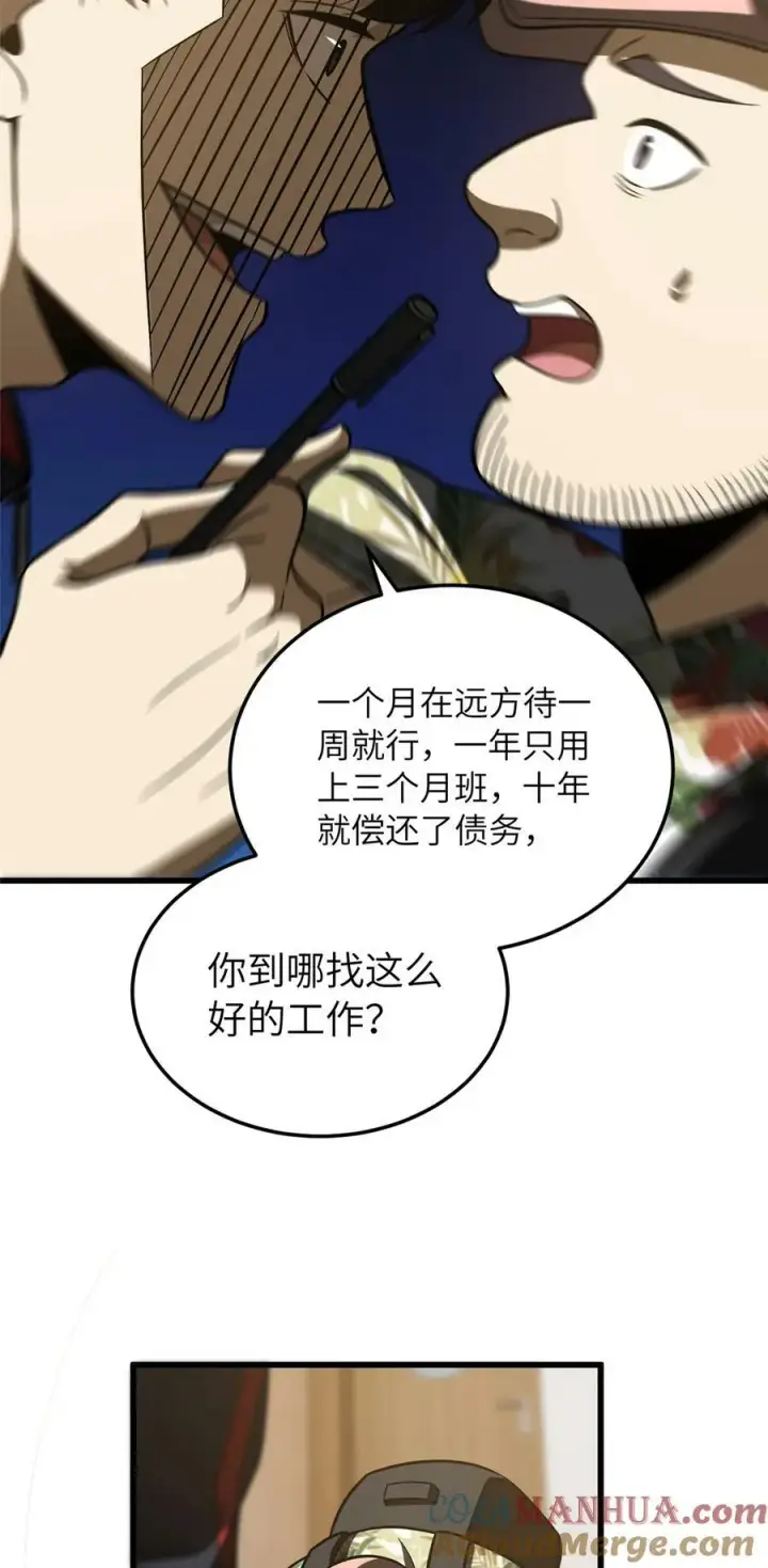 漫画《全球高武》210 欠条第25张图