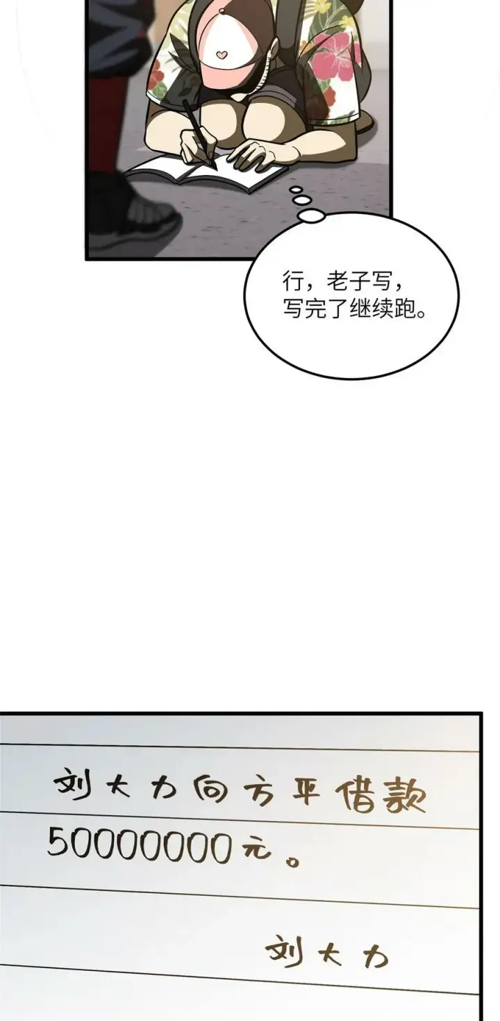 漫画《全球高武》210 欠条第26张图