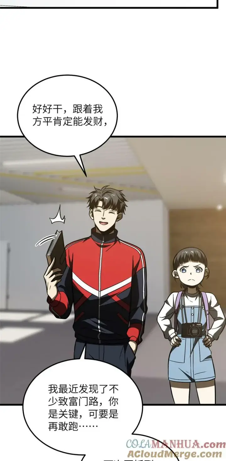 漫画《全球高武》210 欠条第27张图