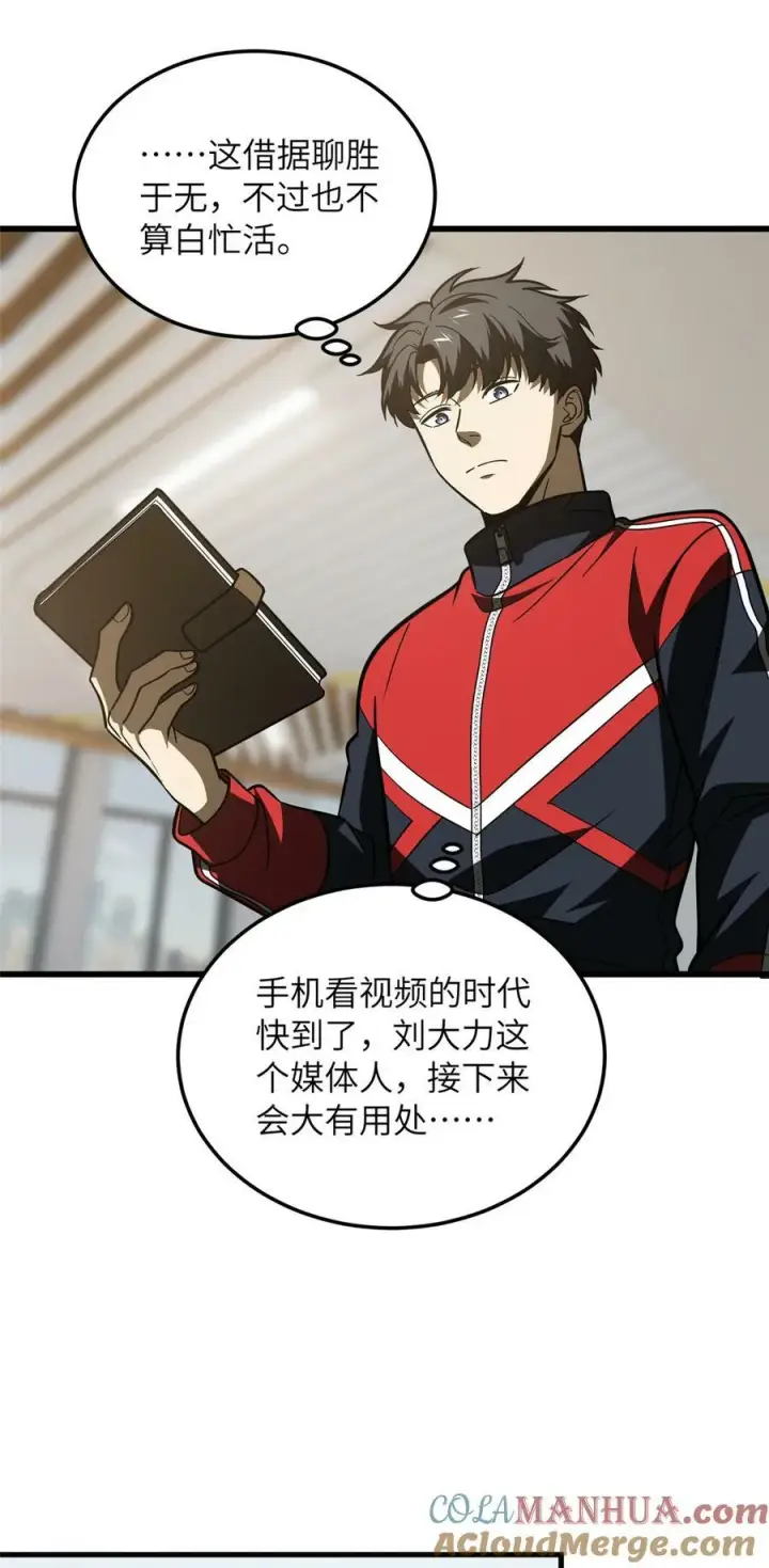 漫画《全球高武》210 欠条第29张图