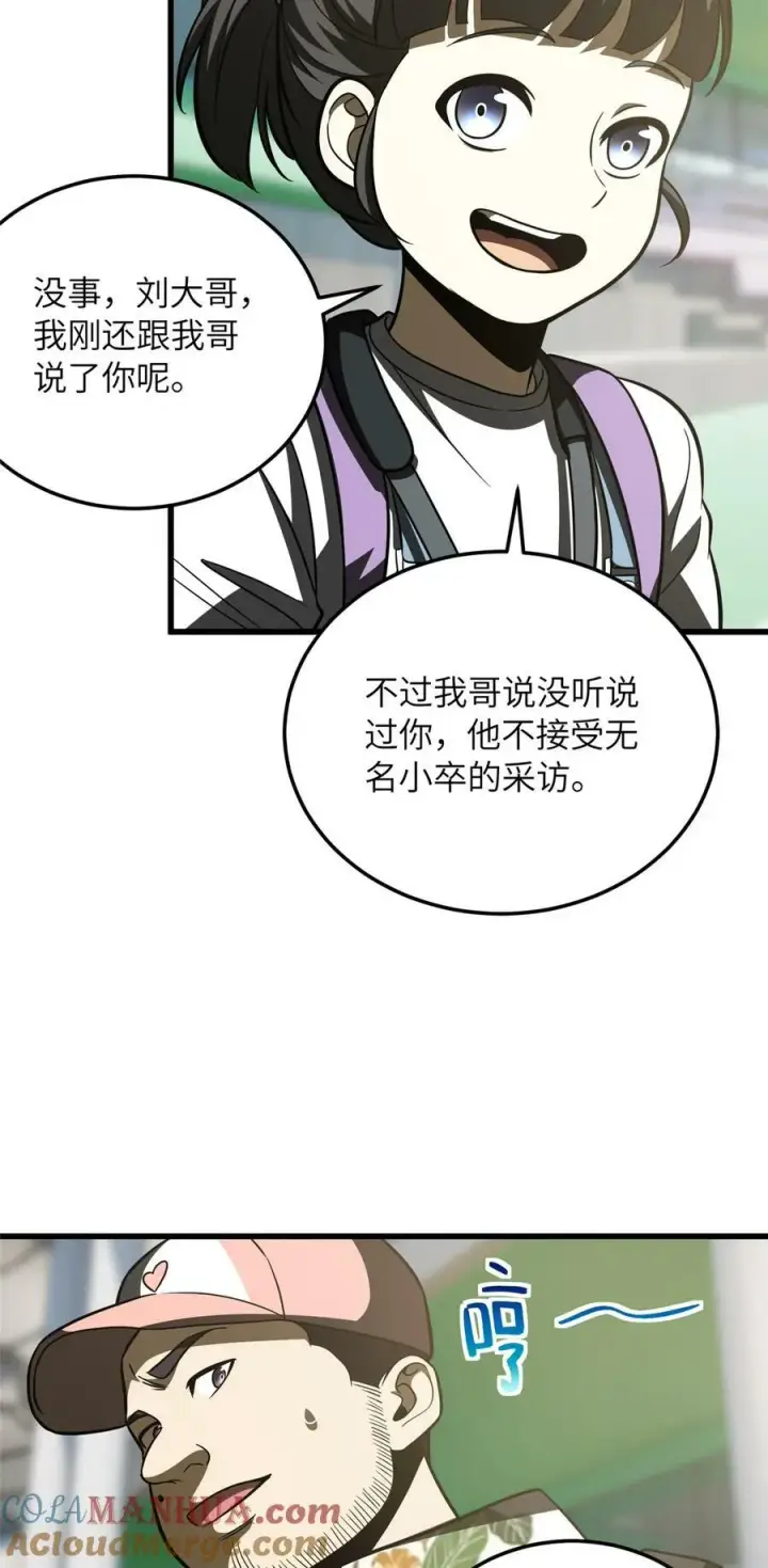 漫画《全球高武》210 欠条第3张图