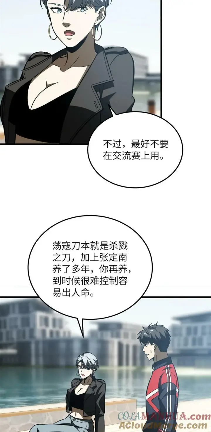 漫画《全球高武》210 欠条第31张图
