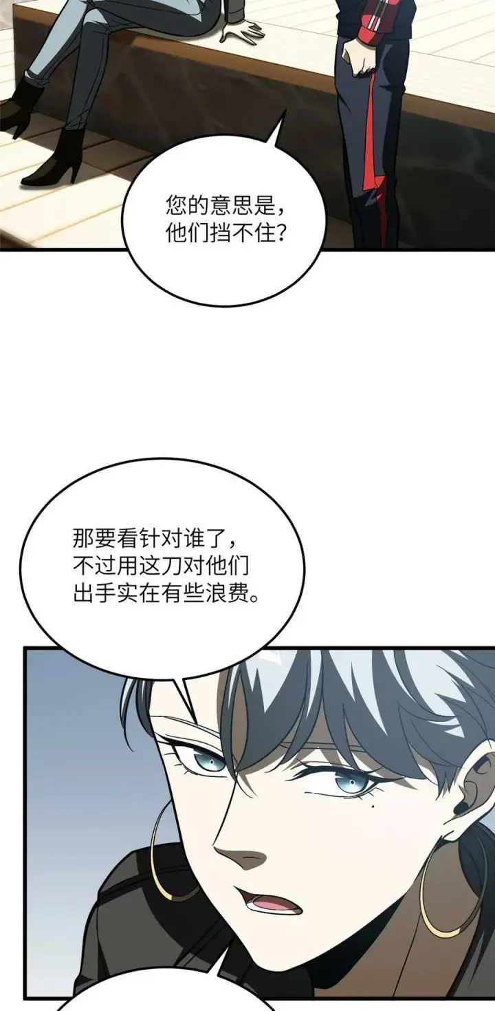 漫画《全球高武》210 欠条第32张图