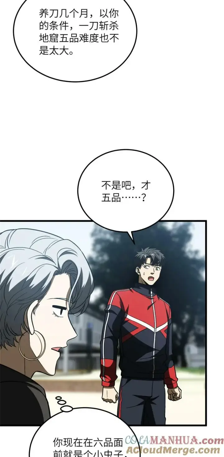 漫画《全球高武》210 欠条第33张图