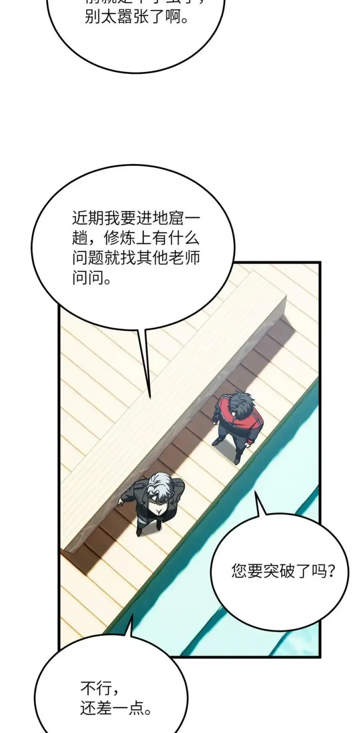 漫画《全球高武》210 欠条第34张图