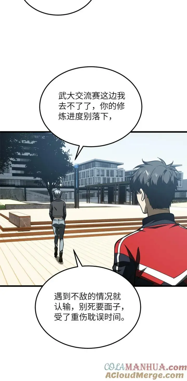 漫画《全球高武》210 欠条第35张图