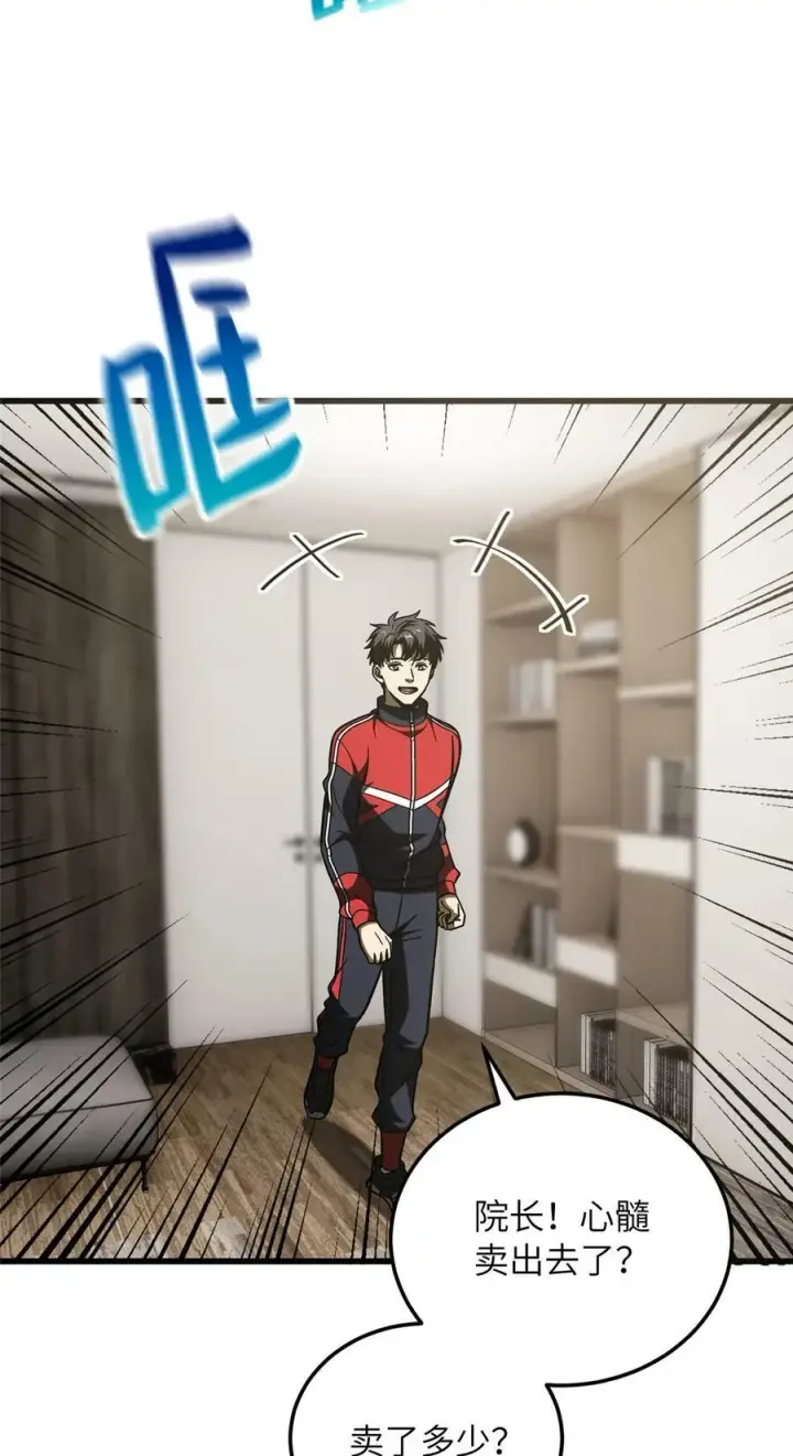 漫画《全球高武》210 欠条第38张图