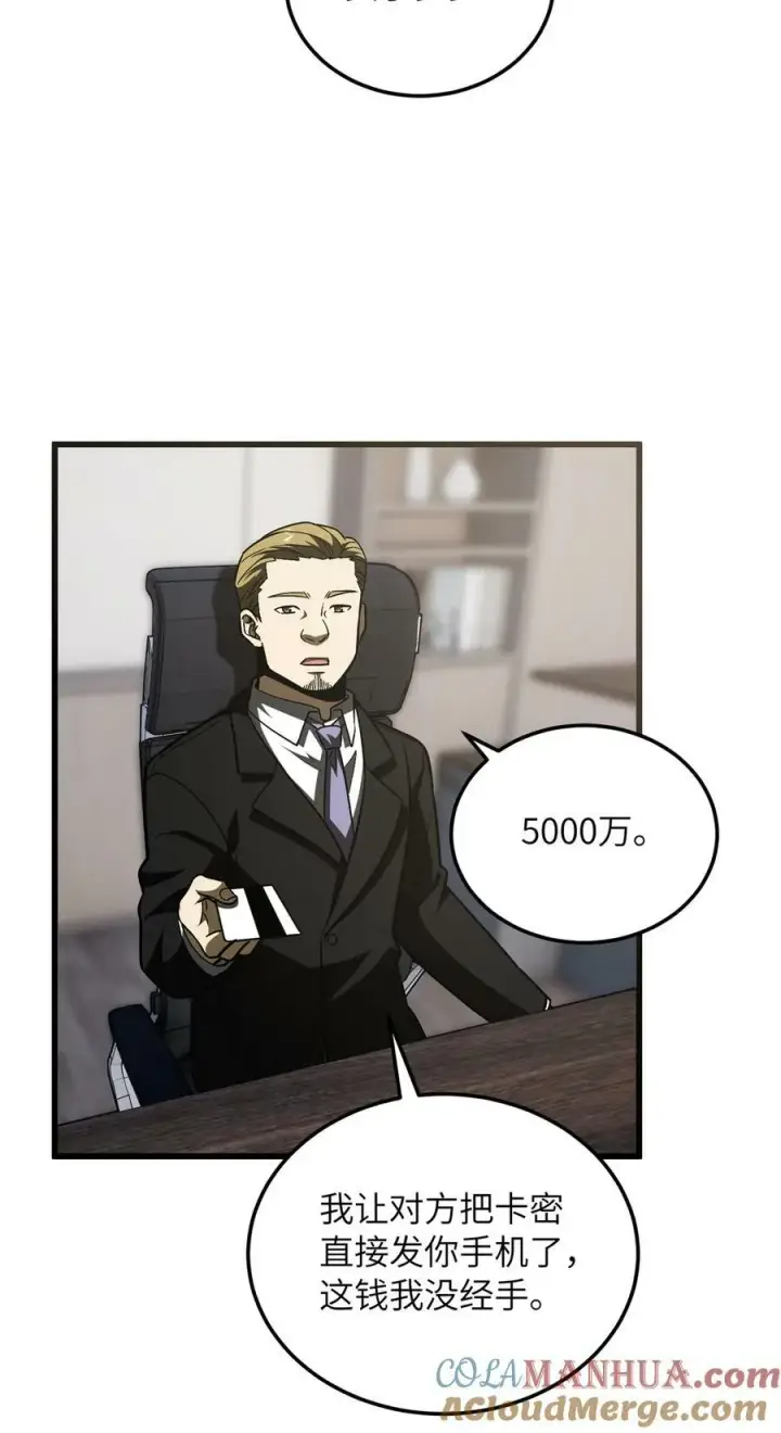 漫画《全球高武》210 欠条第39张图