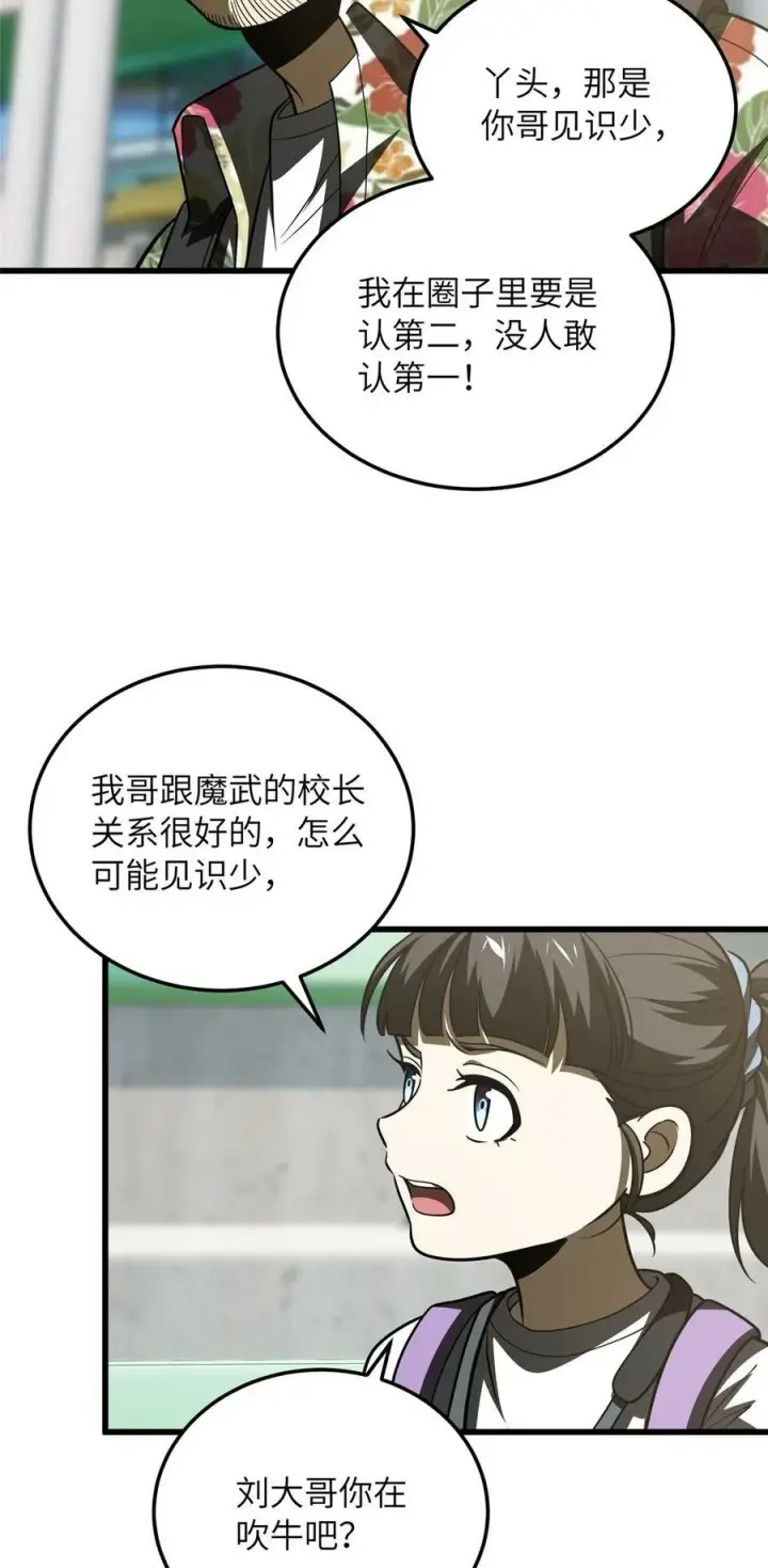 漫画《全球高武》210 欠条第4张图