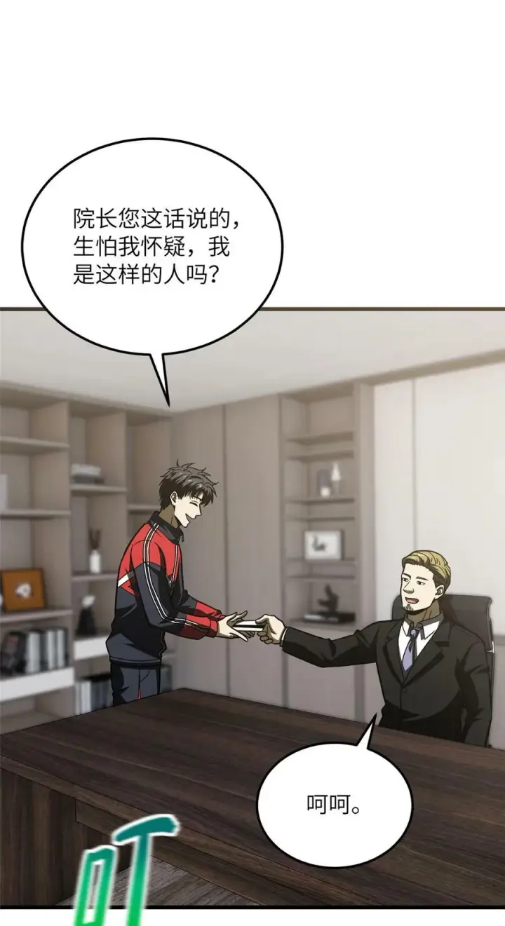 漫画《全球高武》210 欠条第40张图