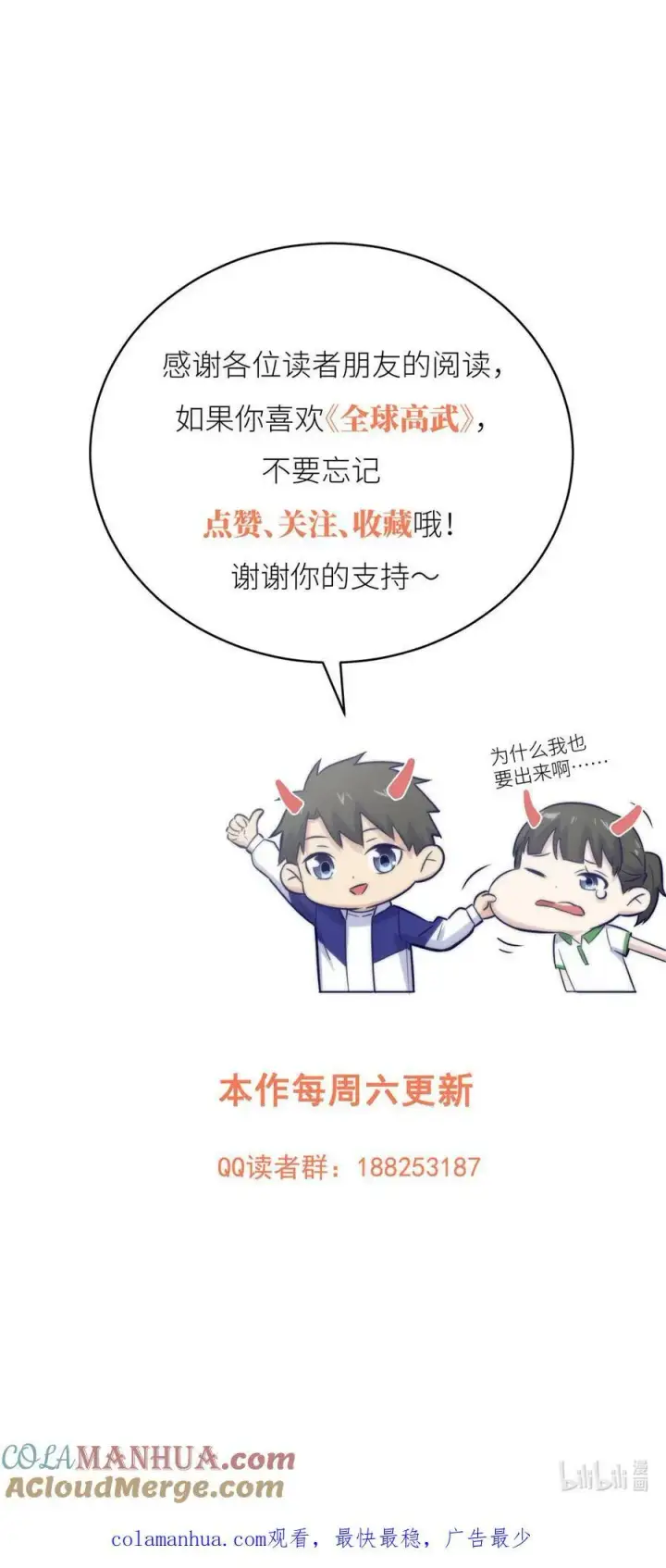 漫画《全球高武》210 欠条第43张图