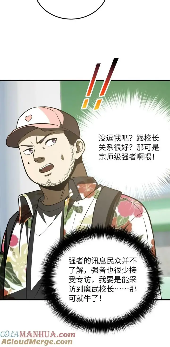 漫画《全球高武》210 欠条第5张图