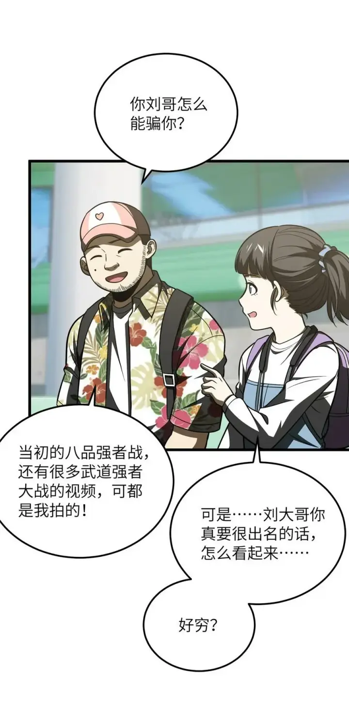 漫画《全球高武》210 欠条第6张图