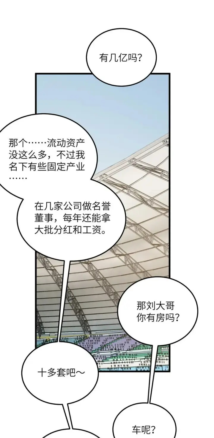 漫画《全球高武》210 欠条第8张图