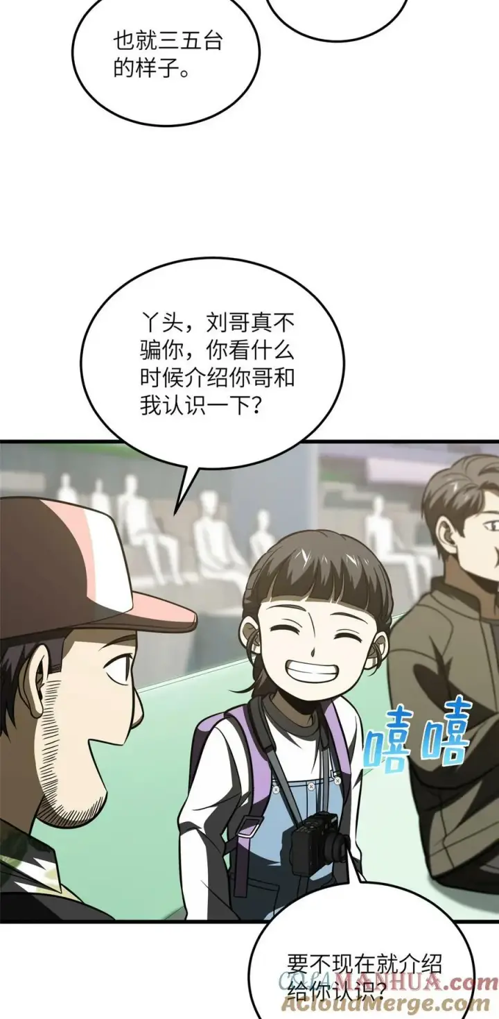 漫画《全球高武》210 欠条第9张图