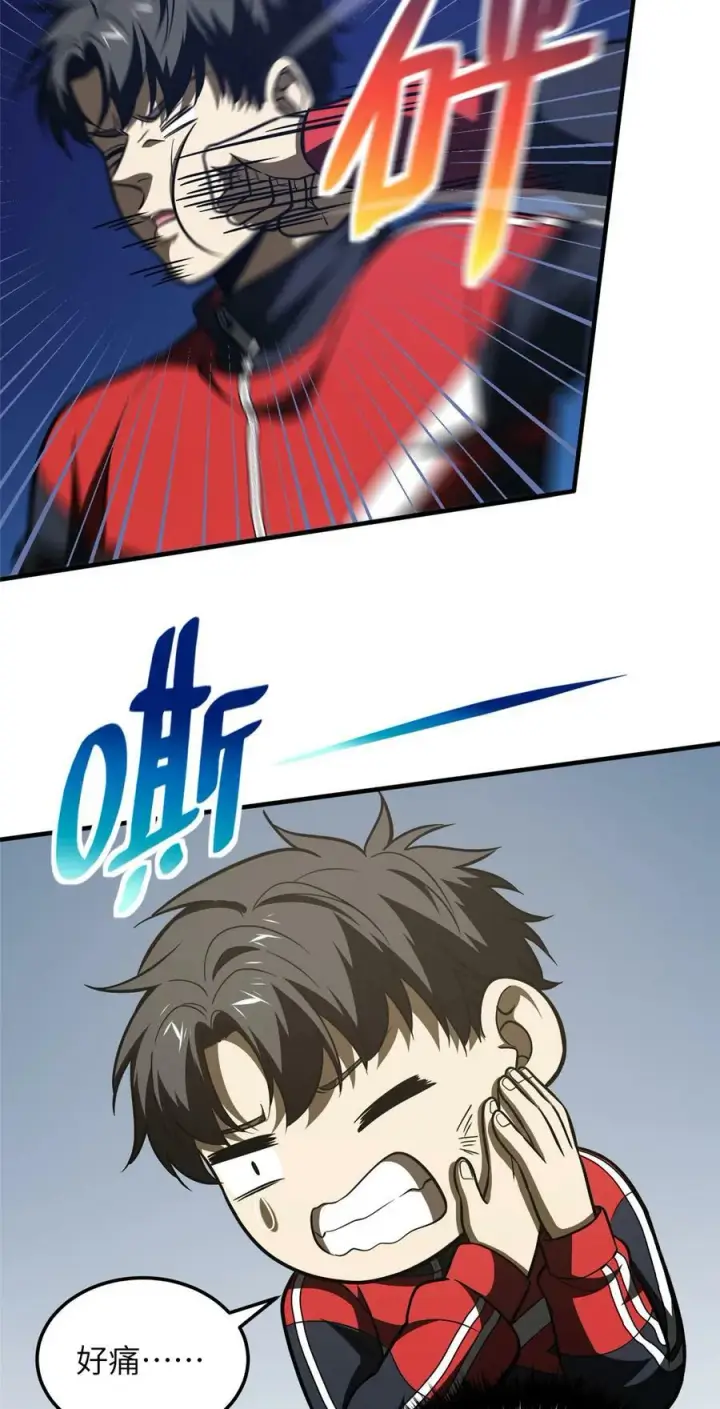 漫画《全球高武》211 新功能第10张图