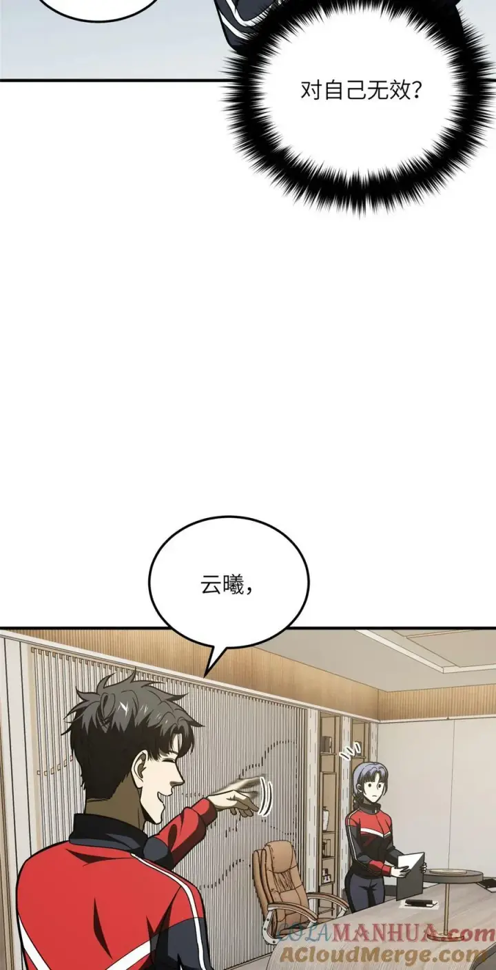 漫画《全球高武》211 新功能第11张图