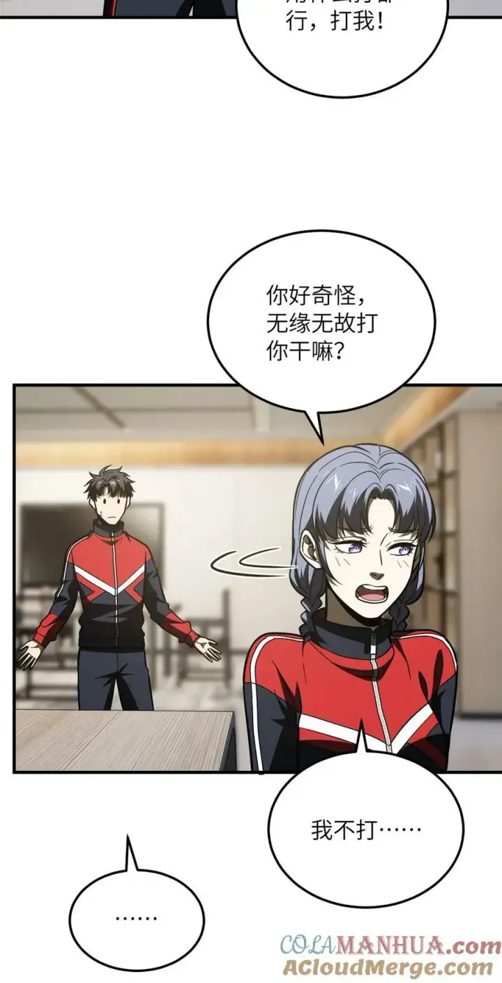 漫画《全球高武》211 新功能第13张图