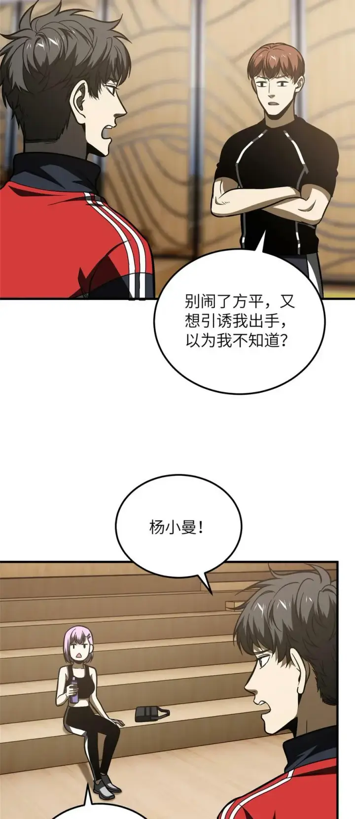漫画《全球高武》211 新功能第16张图