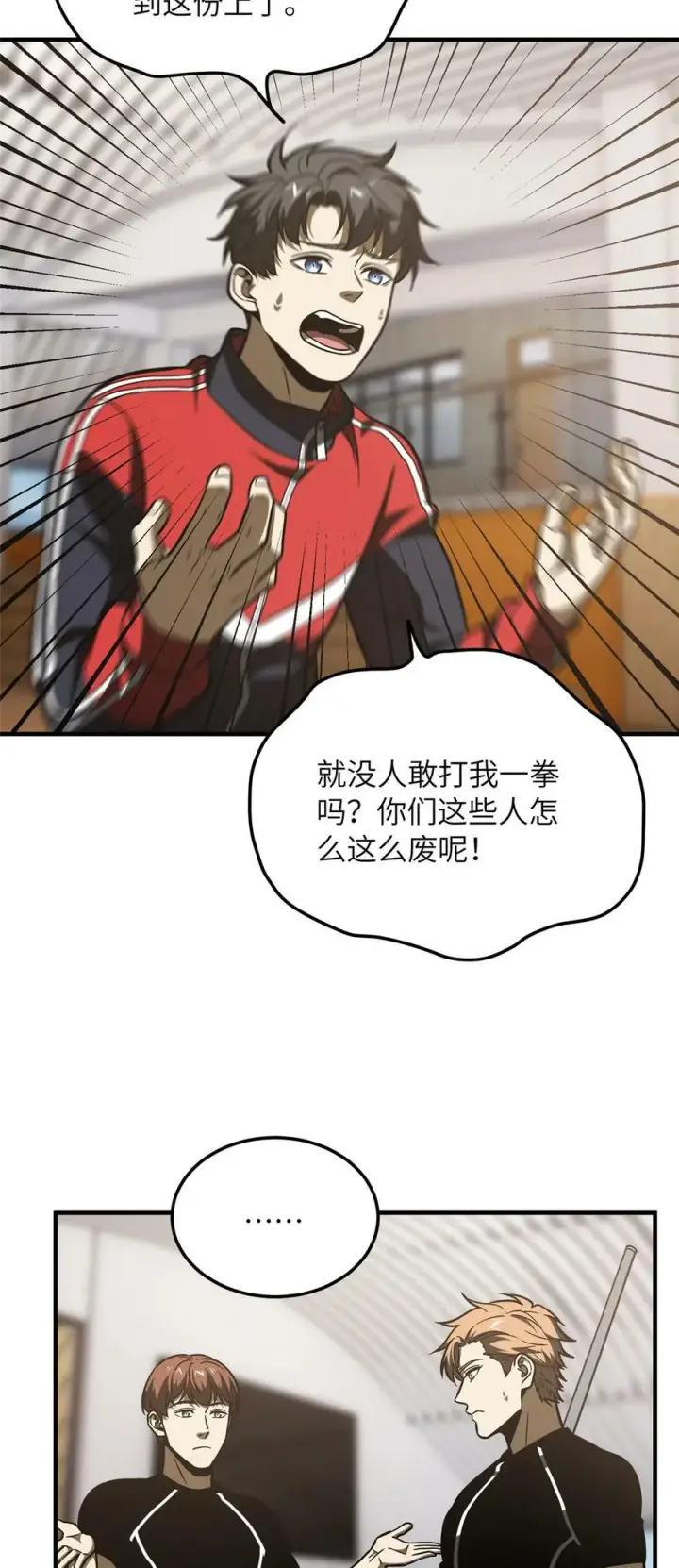 漫画《全球高武》211 新功能第18张图