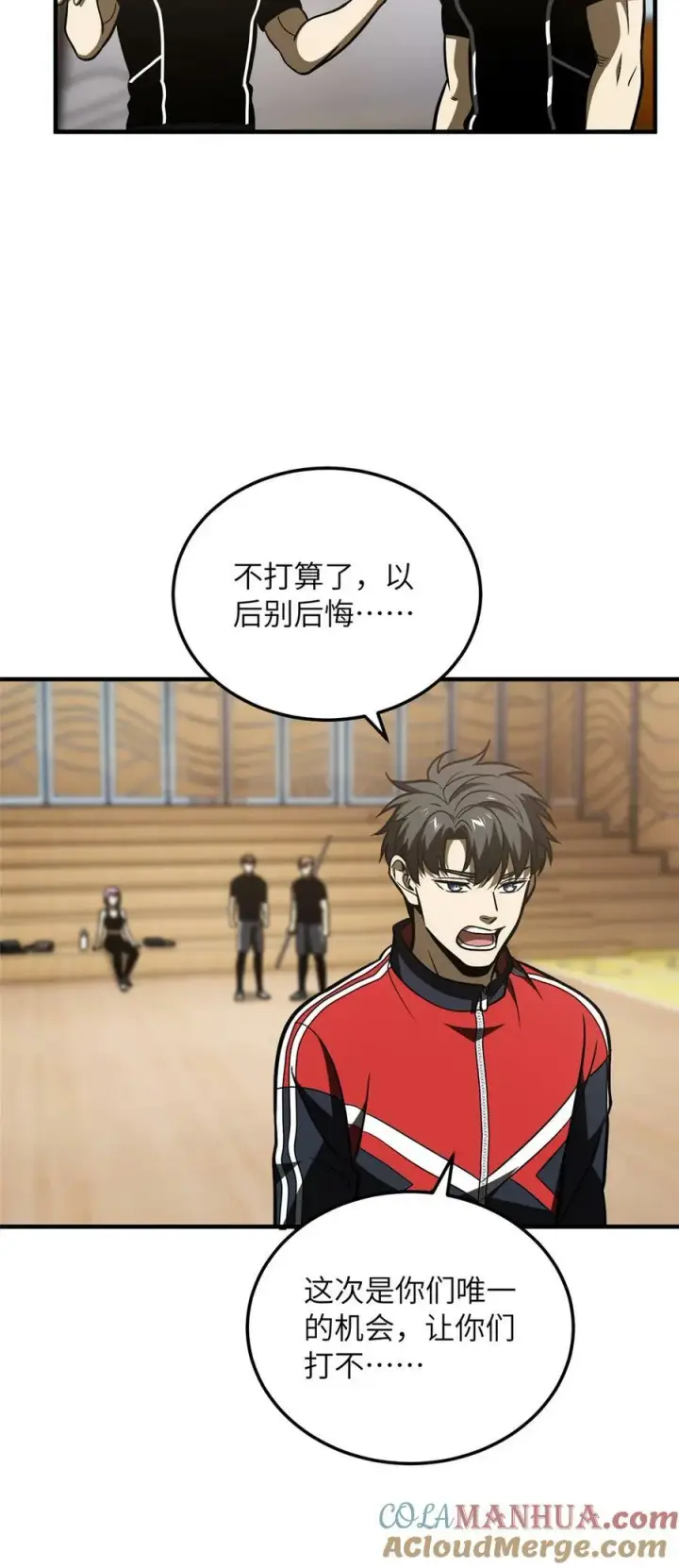 漫画《全球高武》211 新功能第19张图