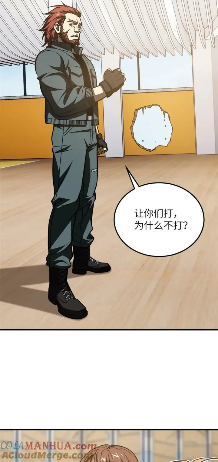 漫画《全球高武》211 新功能第23张图