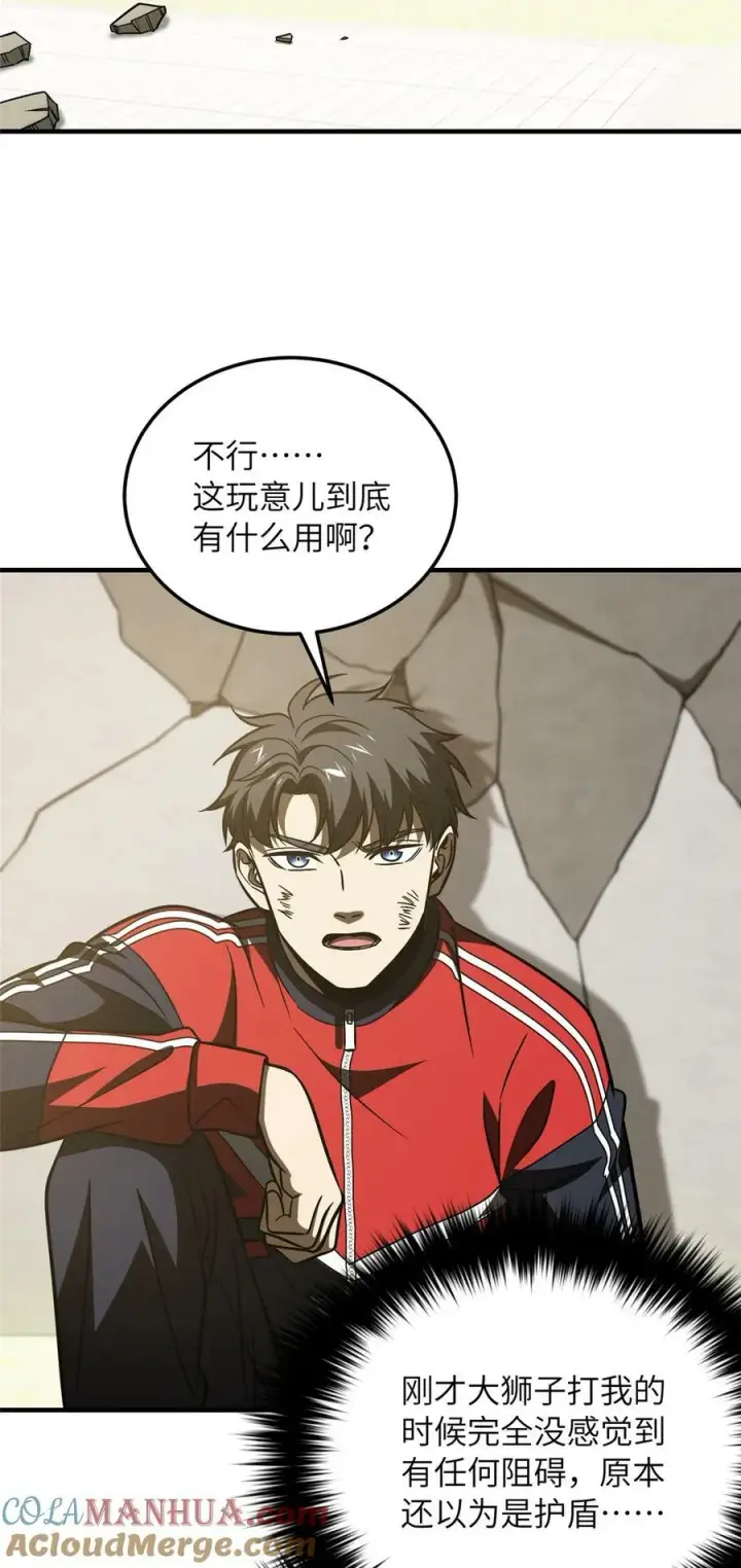 漫画《全球高武》211 新功能第25张图