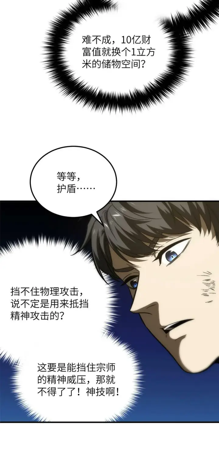 漫画《全球高武》211 新功能第26张图