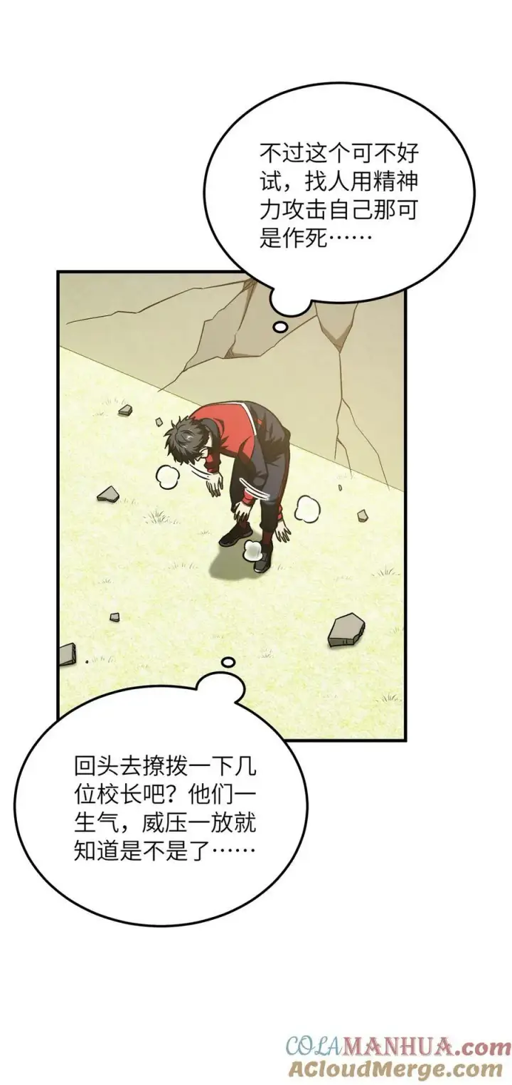漫画《全球高武》211 新功能第27张图