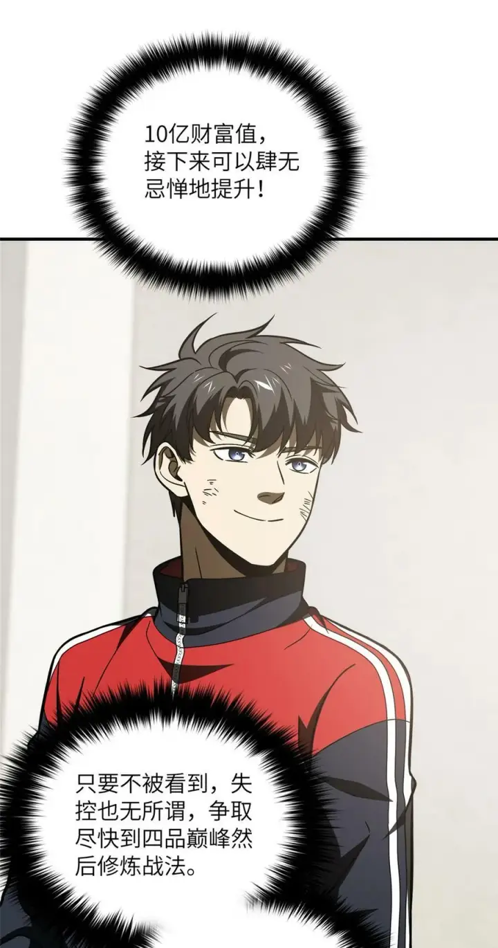 漫画《全球高武》211 新功能第28张图