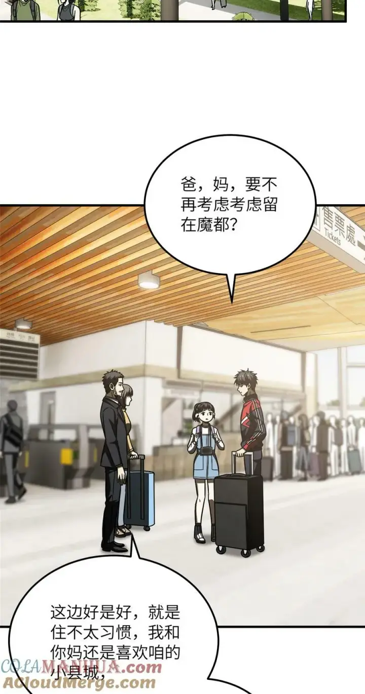 漫画《全球高武》211 新功能第31张图