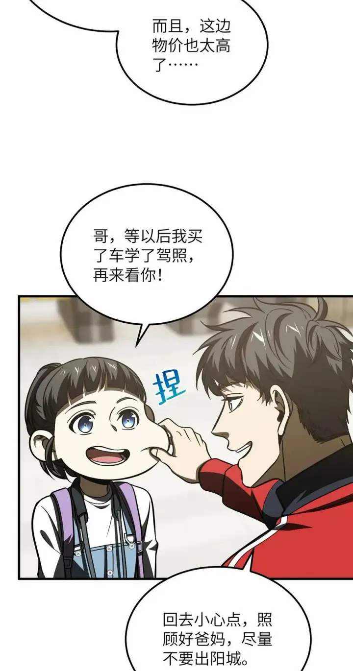 漫画《全球高武》211 新功能第32张图