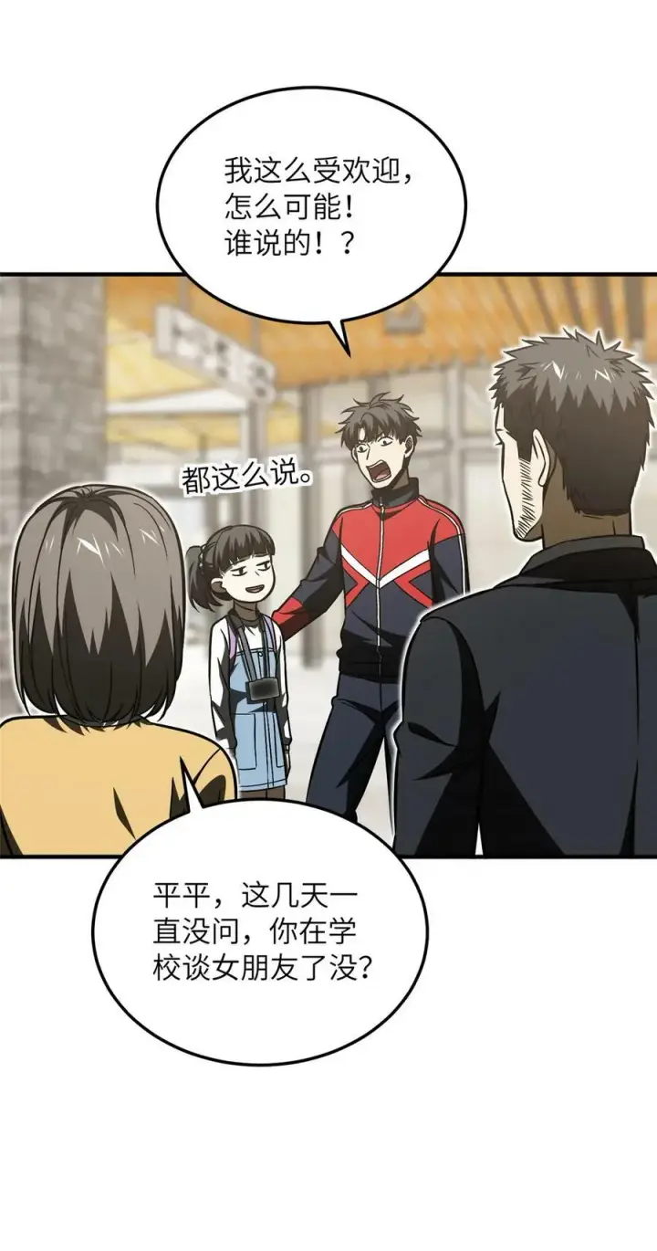 漫画《全球高武》211 新功能第34张图