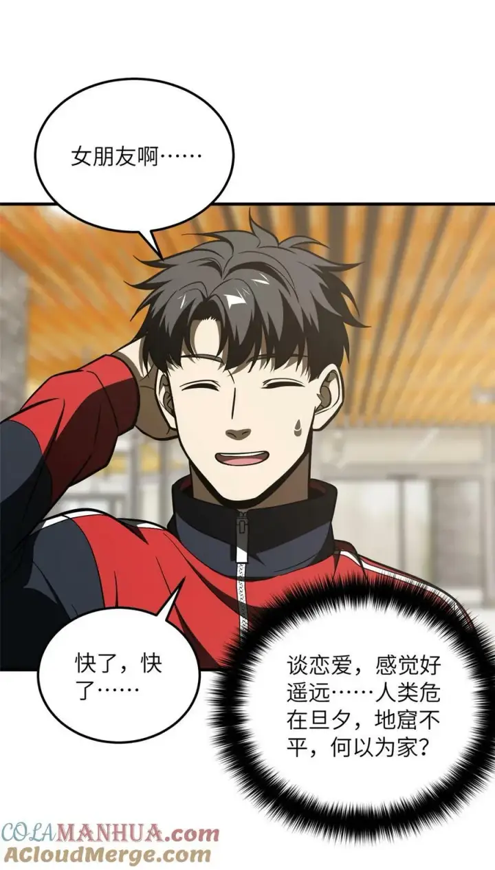 漫画《全球高武》211 新功能第35张图