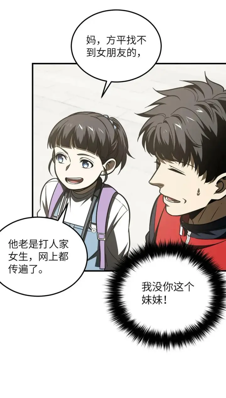 漫画《全球高武》211 新功能第36张图