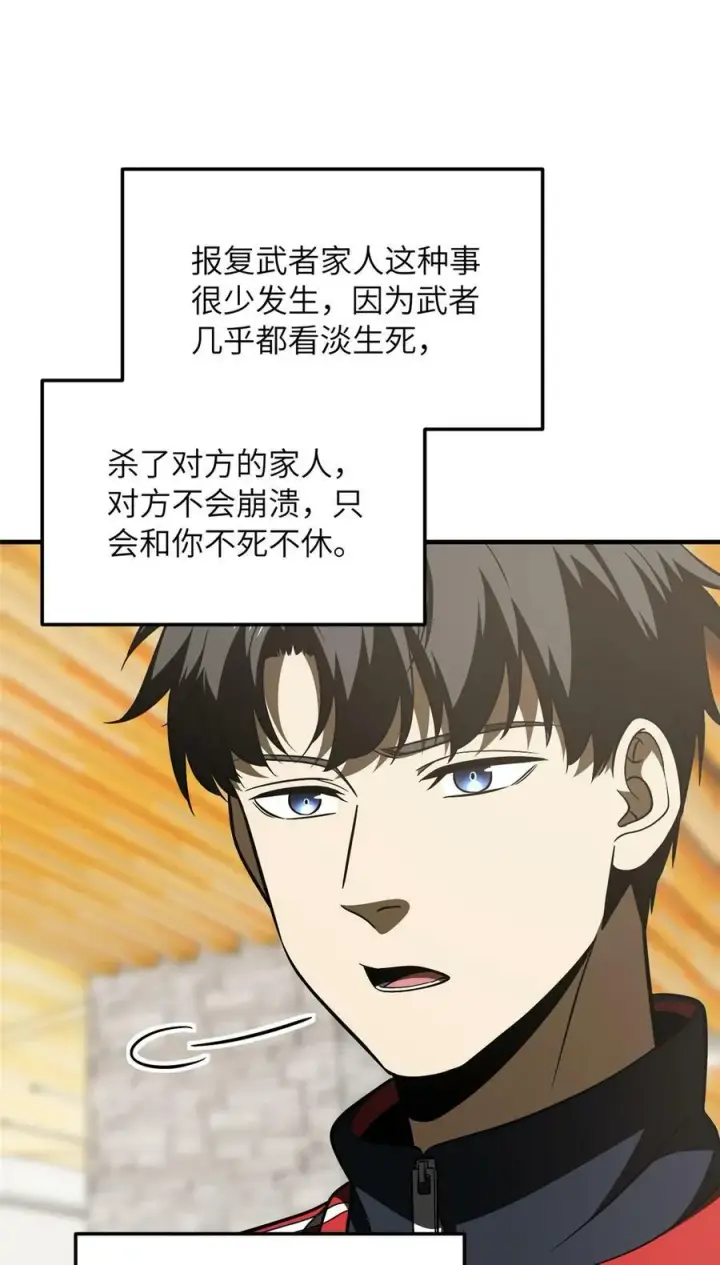 漫画《全球高武》211 新功能第38张图