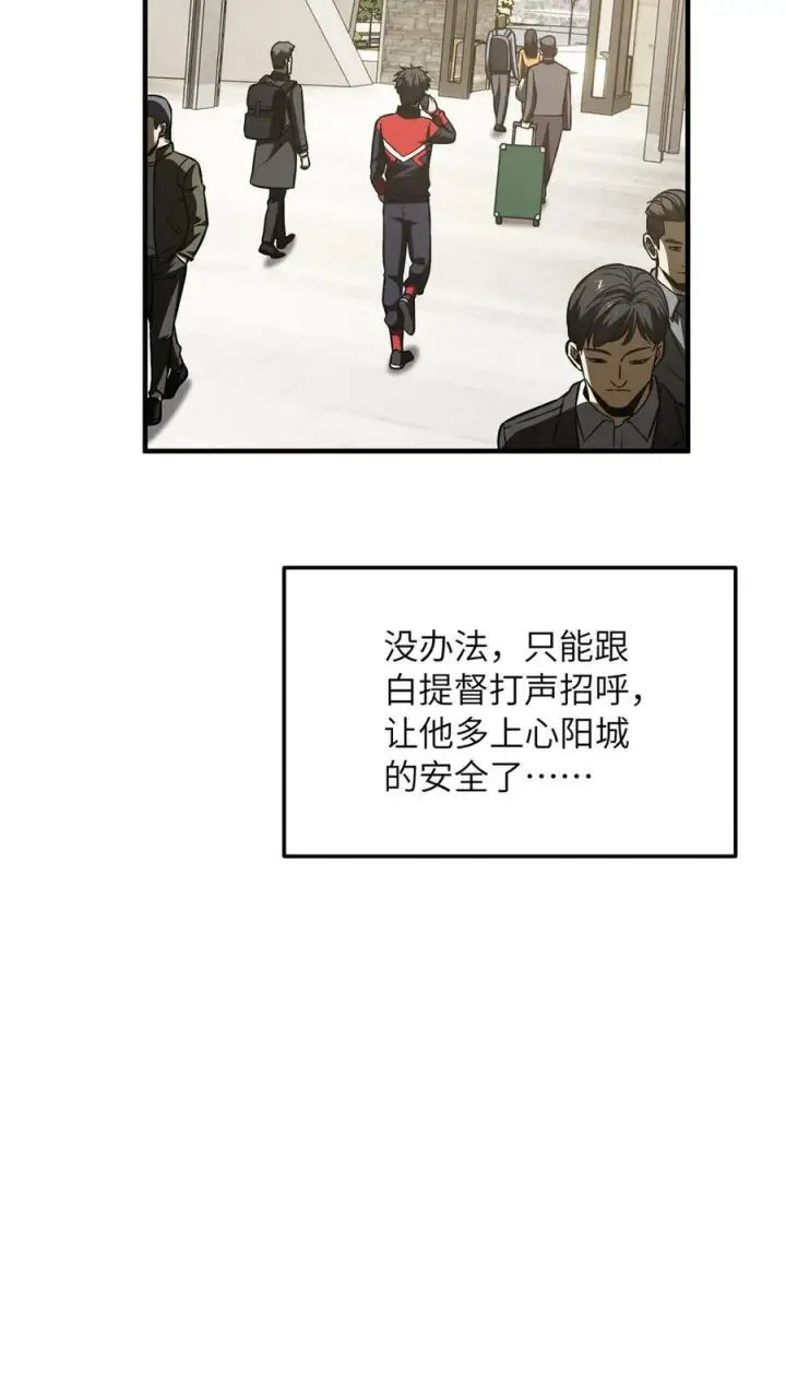 漫画《全球高武》211 新功能第40张图