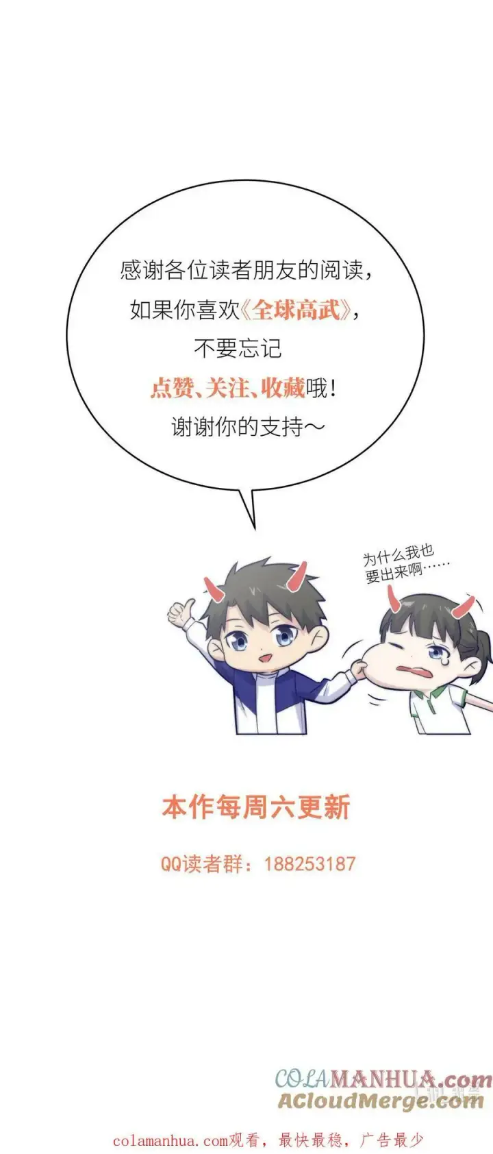 漫画《全球高武》211 新功能第41张图