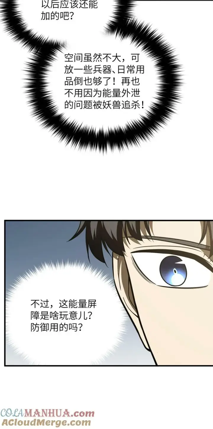 漫画《全球高武》211 新功能第7张图