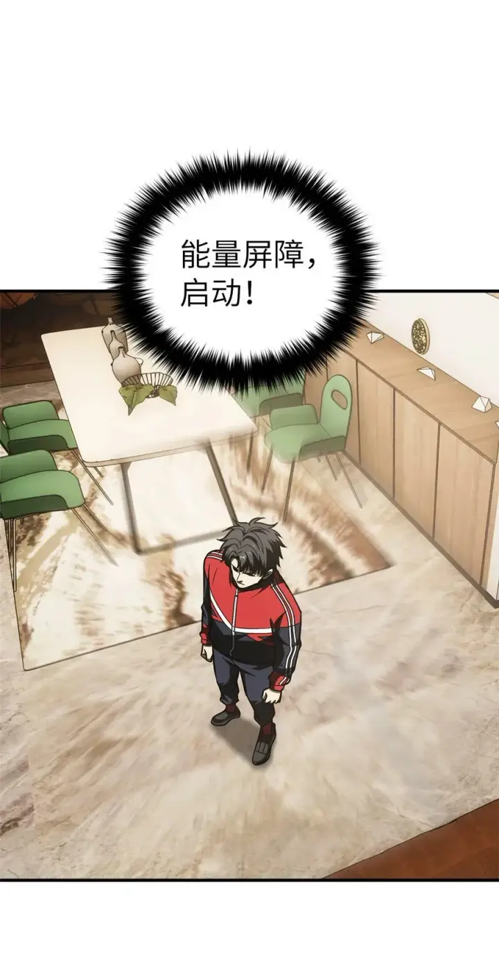 漫画《全球高武》211 新功能第8张图