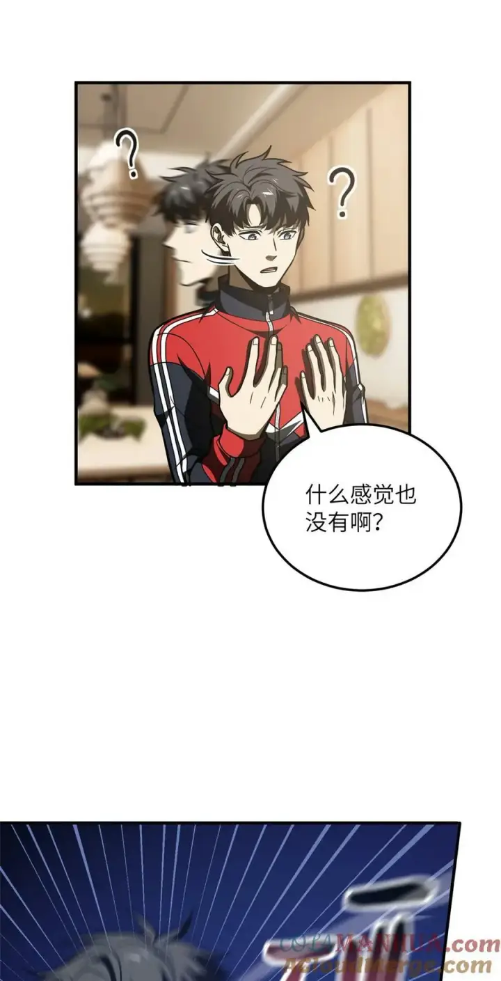 漫画《全球高武》211 新功能第9张图