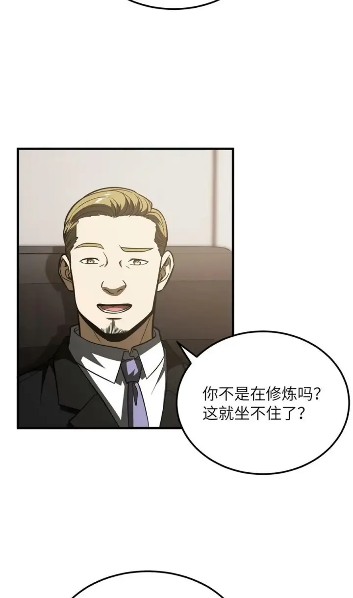 漫画《全球高武》212 敛息第11张图